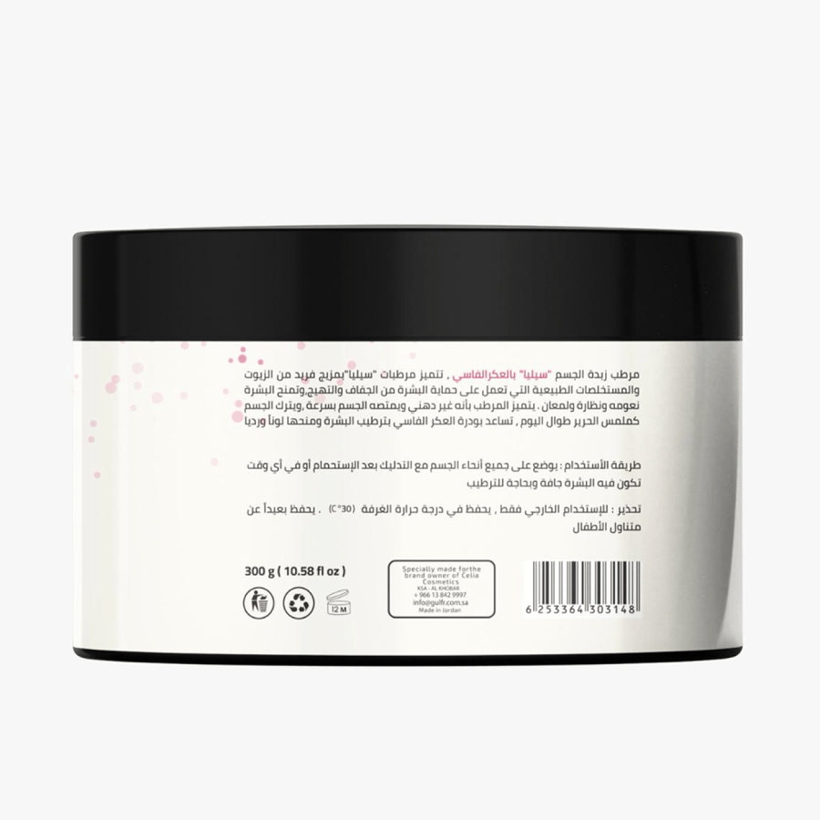 سيليا مرطب للجسم بالعكر الفاسي - 300 جرام