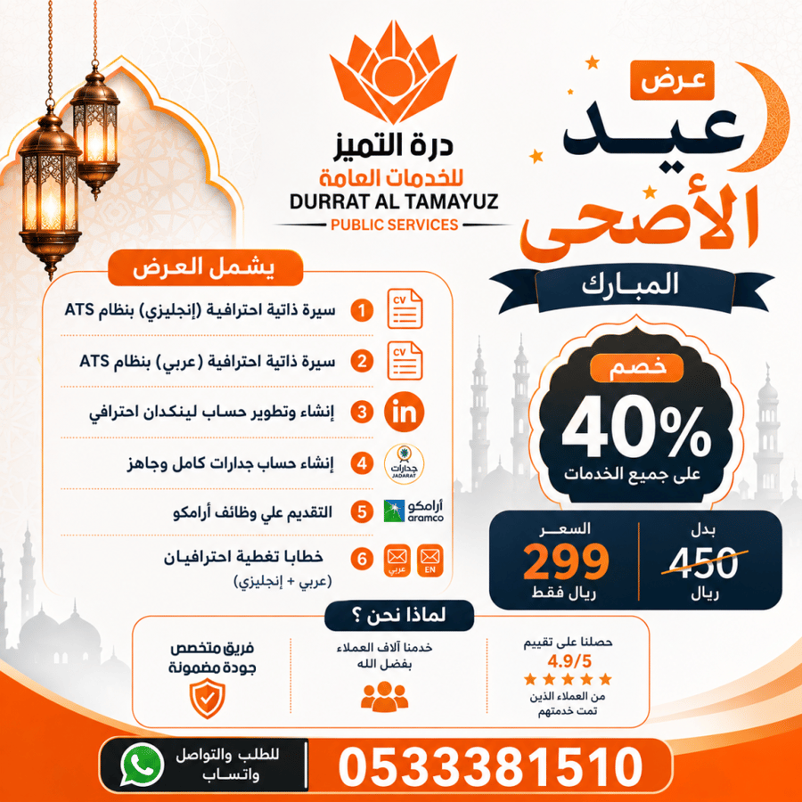 عرض عيد الاضحي