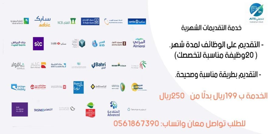 عرض الباحثين عن عمل "خدمة التقديمات الشهرية"