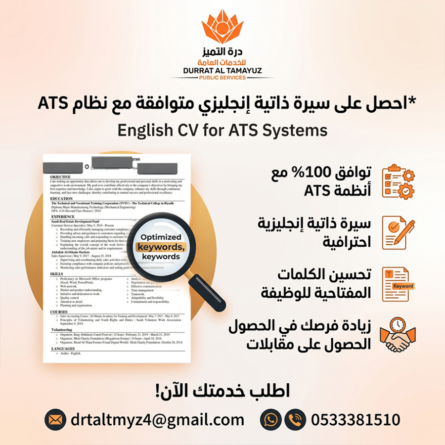 سيرة ذاتيه انجليزي على نظام ATS