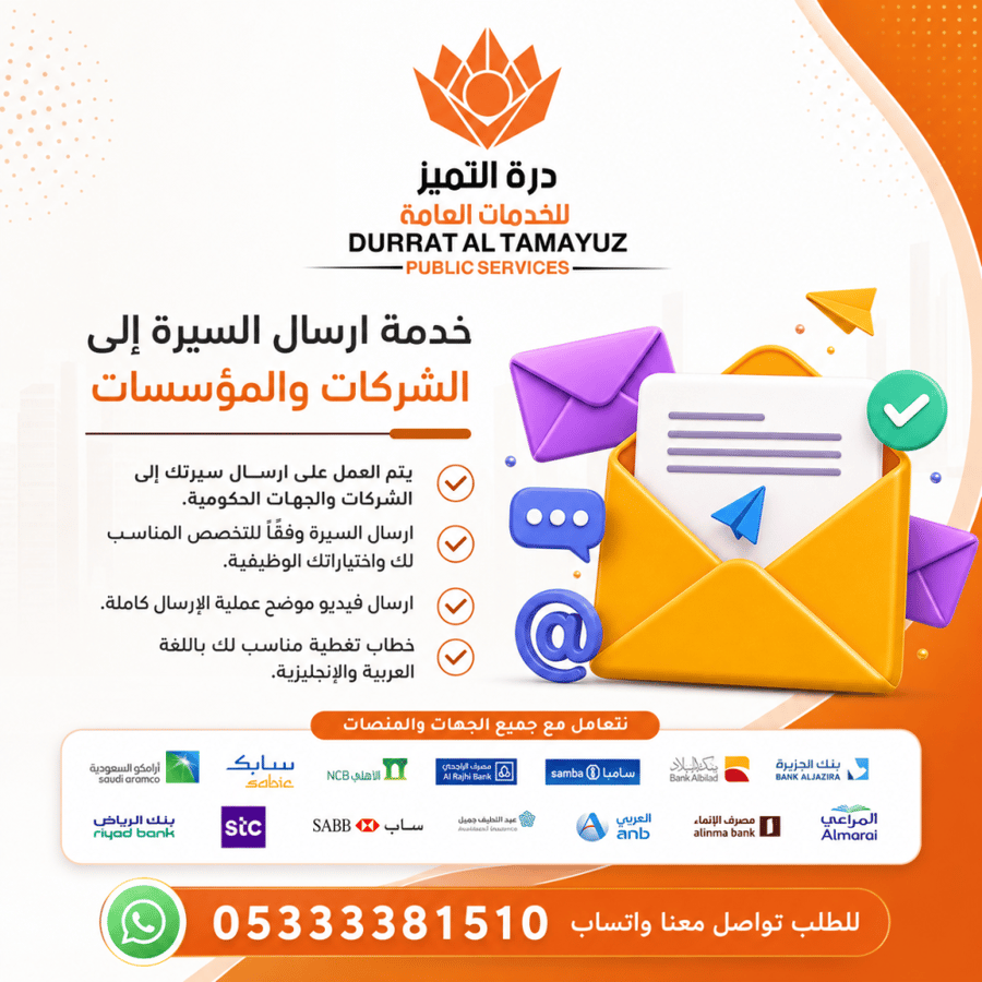 خدمة ارسال السيرة