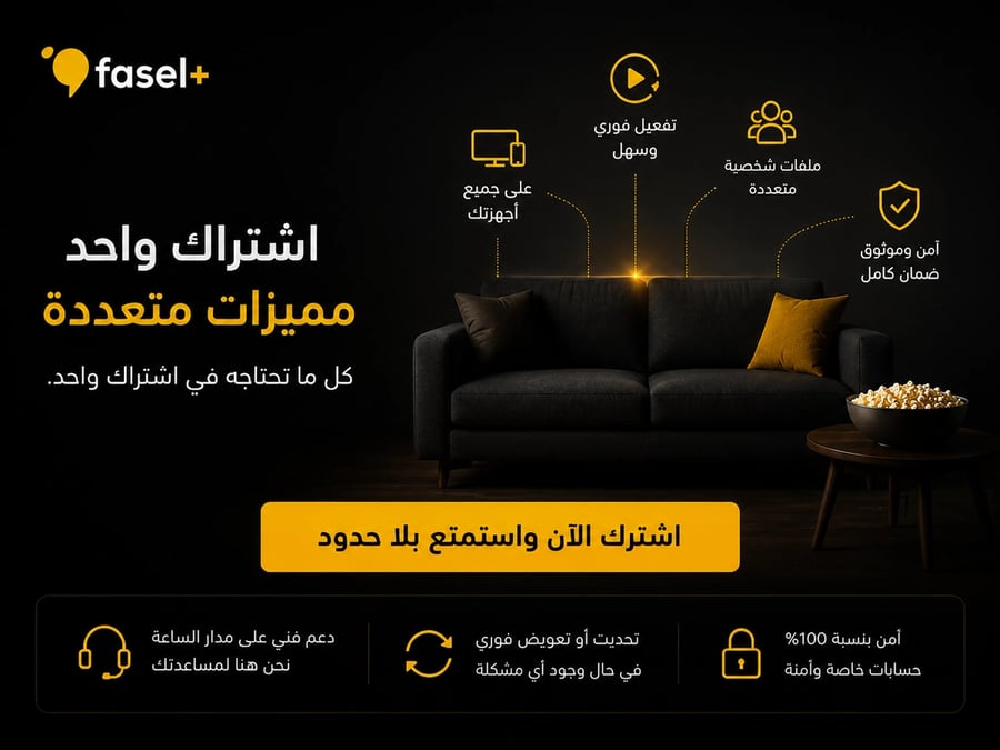 حساب فاصل بلس ملف مشترك تسليم فوري