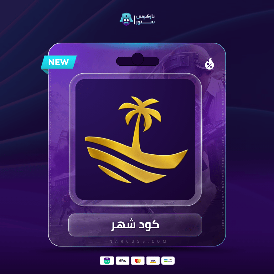 ناركوس ستور narcuss store اكواد ببجي واشتراكات بلس خدمات سوشيال ميديا
