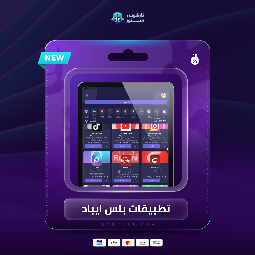 ناركوس ستور narcuss store اكواد ببجي واشتراكات بلس خدمات سوشيال ميديا