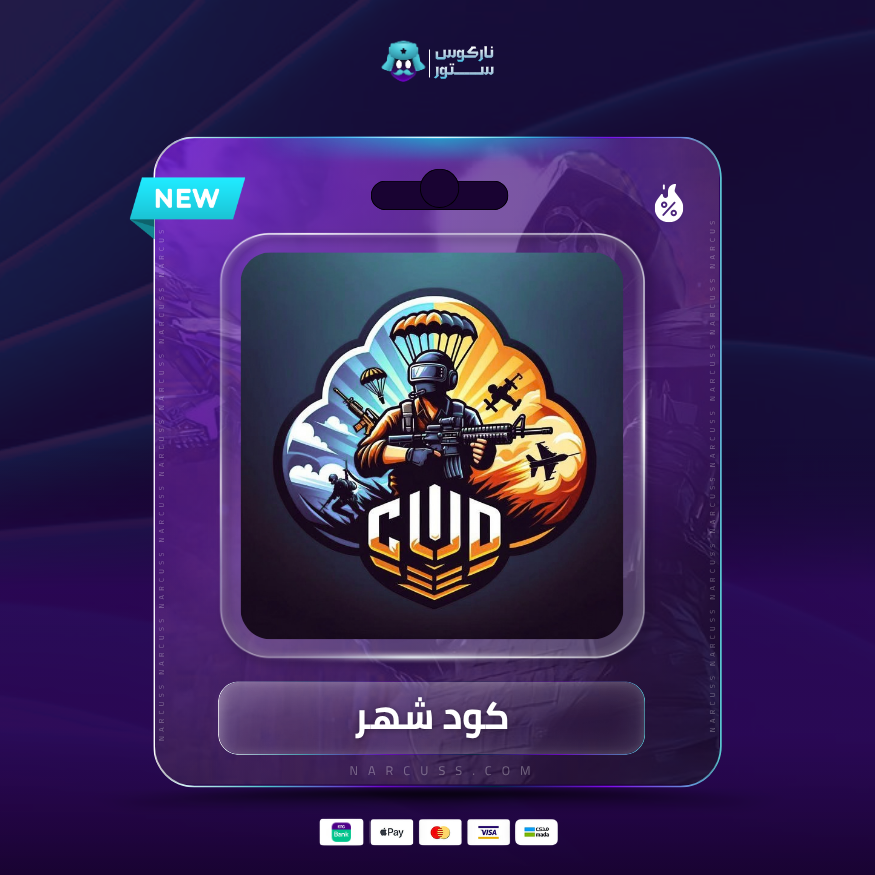 ناركوس ستور narcuss store اكواد ببجي واشتراكات بلس خدمات سوشيال ميديا