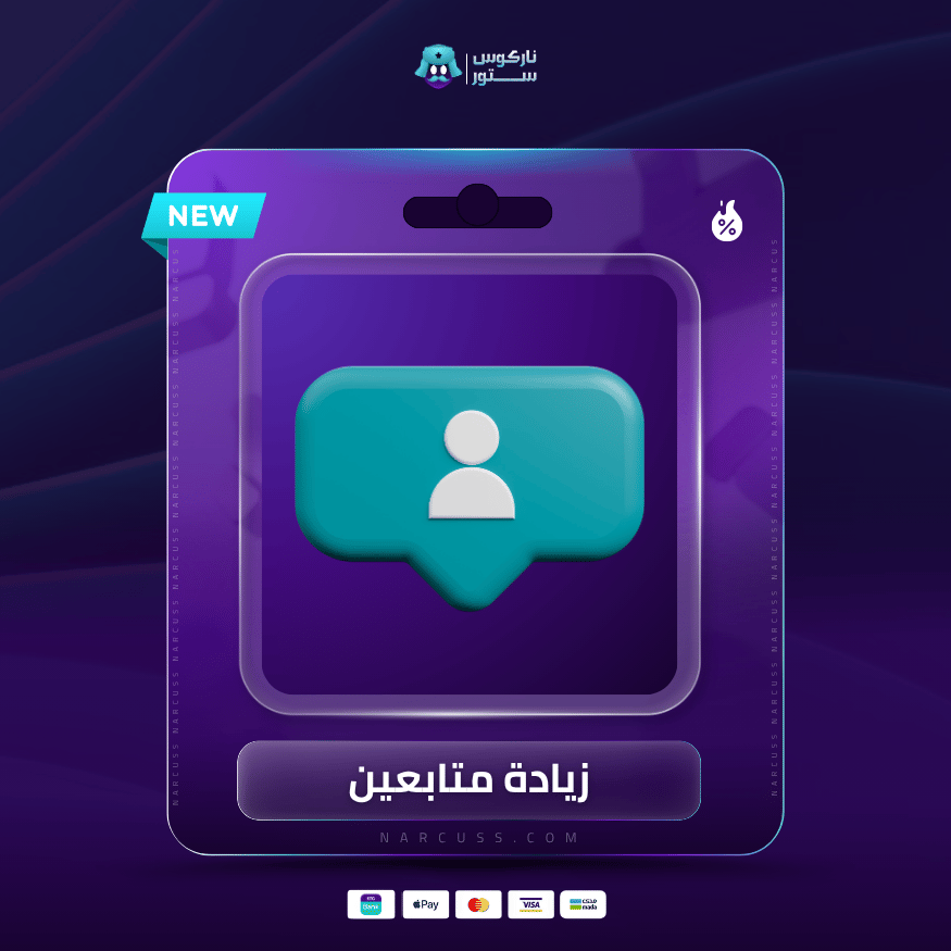 ناركوس ستور narcuss store اكواد ببجي واشتراكات بلس خدمات سوشيال ميديا