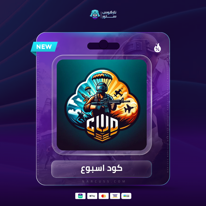 كود ببجي كلاود اشتراك اسبوع