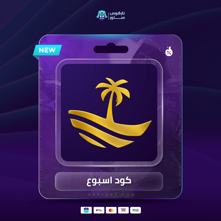 ناركوس ستور narcuss store اكواد ببجي واشتراكات بلس خدمات سوشيال ميديا