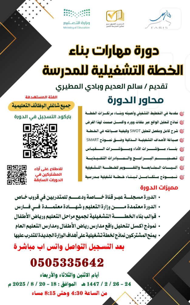 الخطة التشغيلية للمدرسة رقم 6