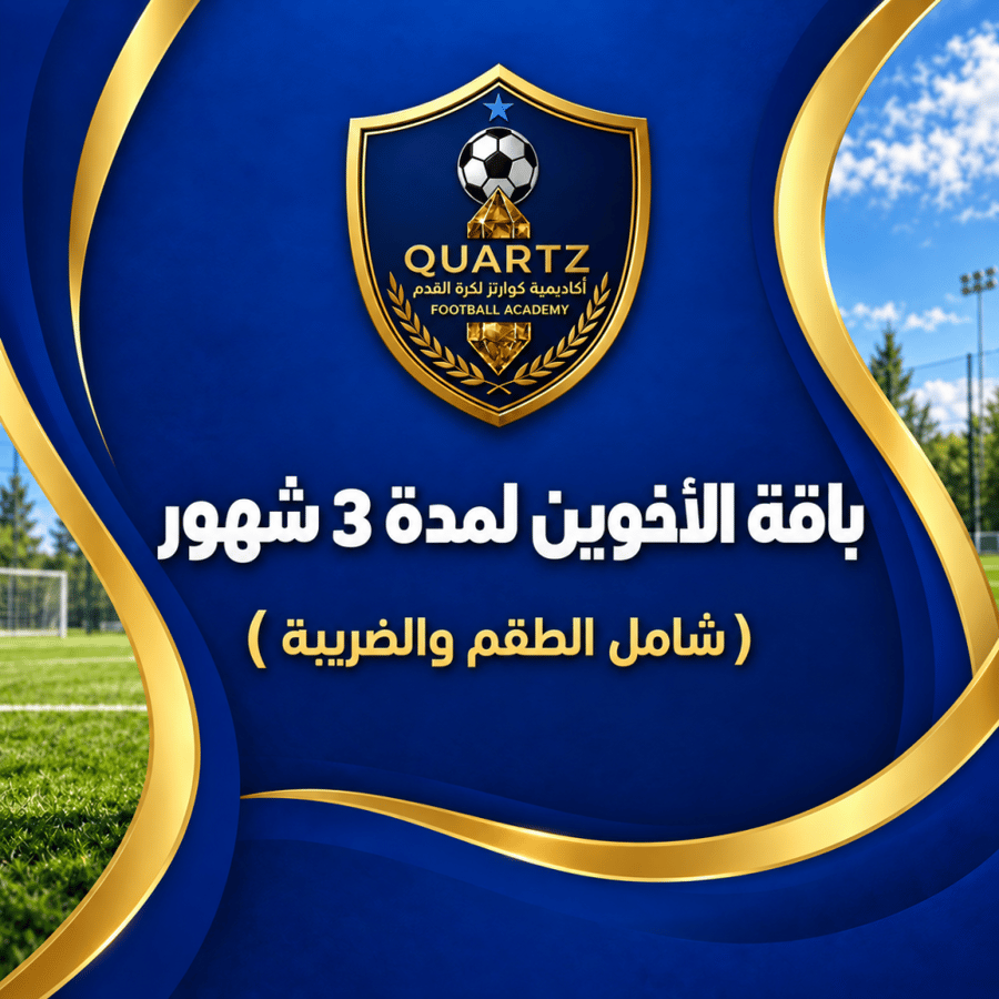 باقة الأخوين لمدة 3 شهور