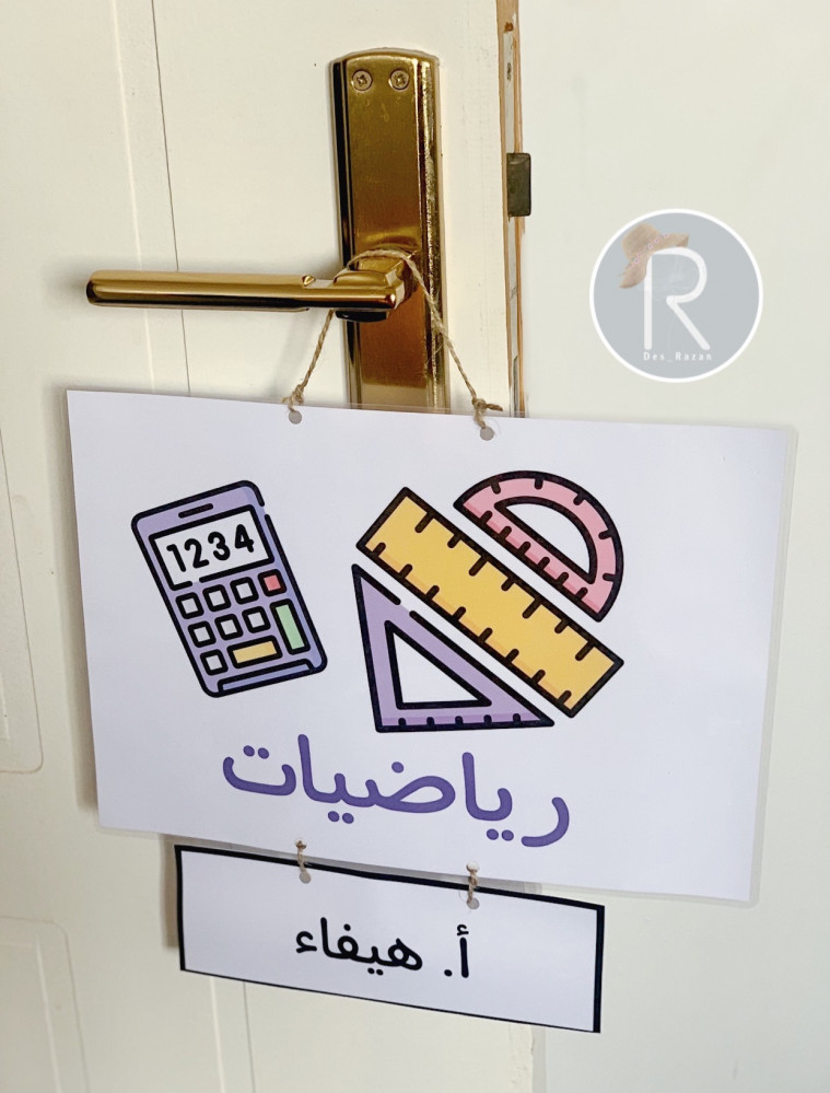 تعليقة معلمة رياضيات