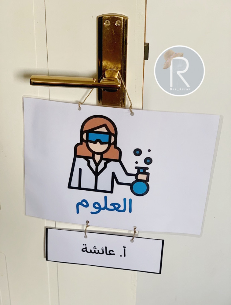 تعليقة معلمة علوم