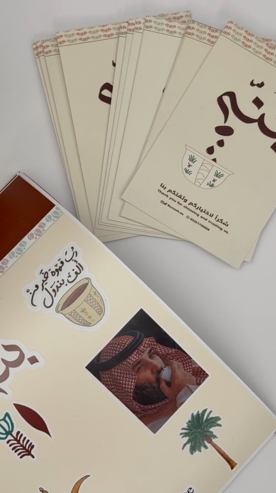 بكج ثلاث عبوات قهوة سعودية
