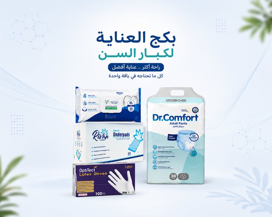 بكج العناية بكبار السن المتكامل – حفاضات ومفارش ومناديل وقفازات | Elderly Care Package