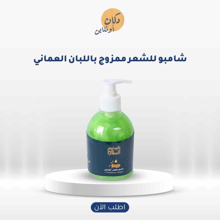 شامبو لبان الذكر للشعر لتقوية وتنظيف الشعر