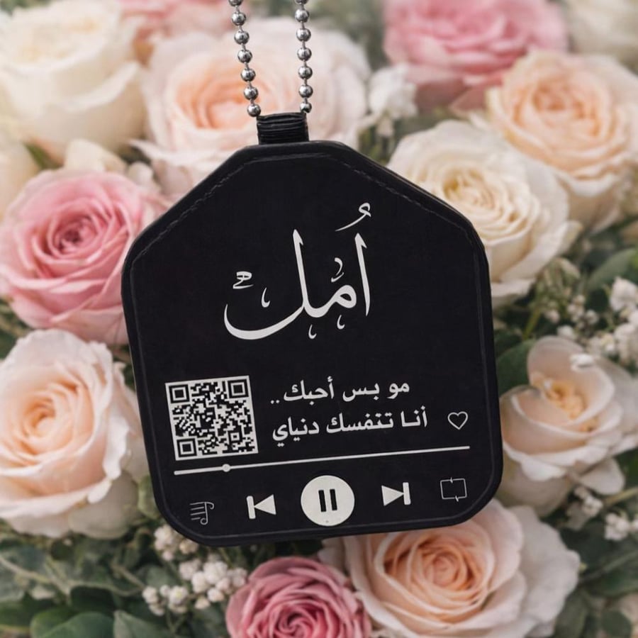 تعليقه سياره مع اسم وباركود