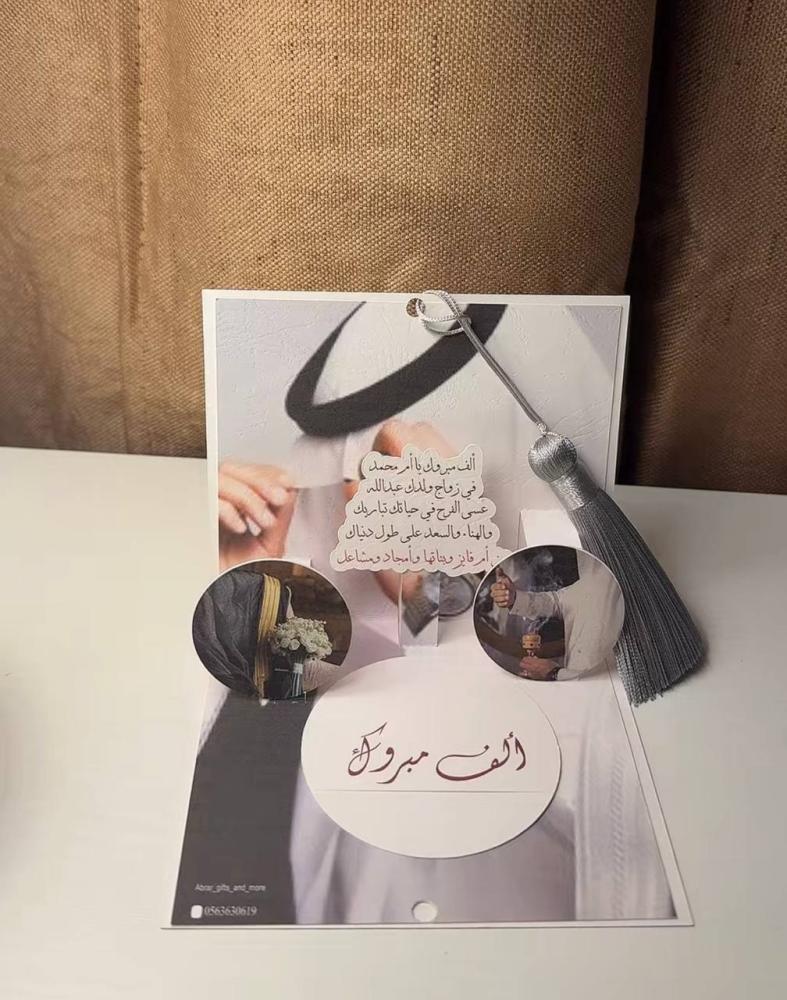 كرت ثري دي ( ثيم العريس )