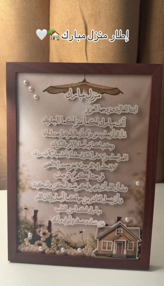 إطار (منزل مبارك)
