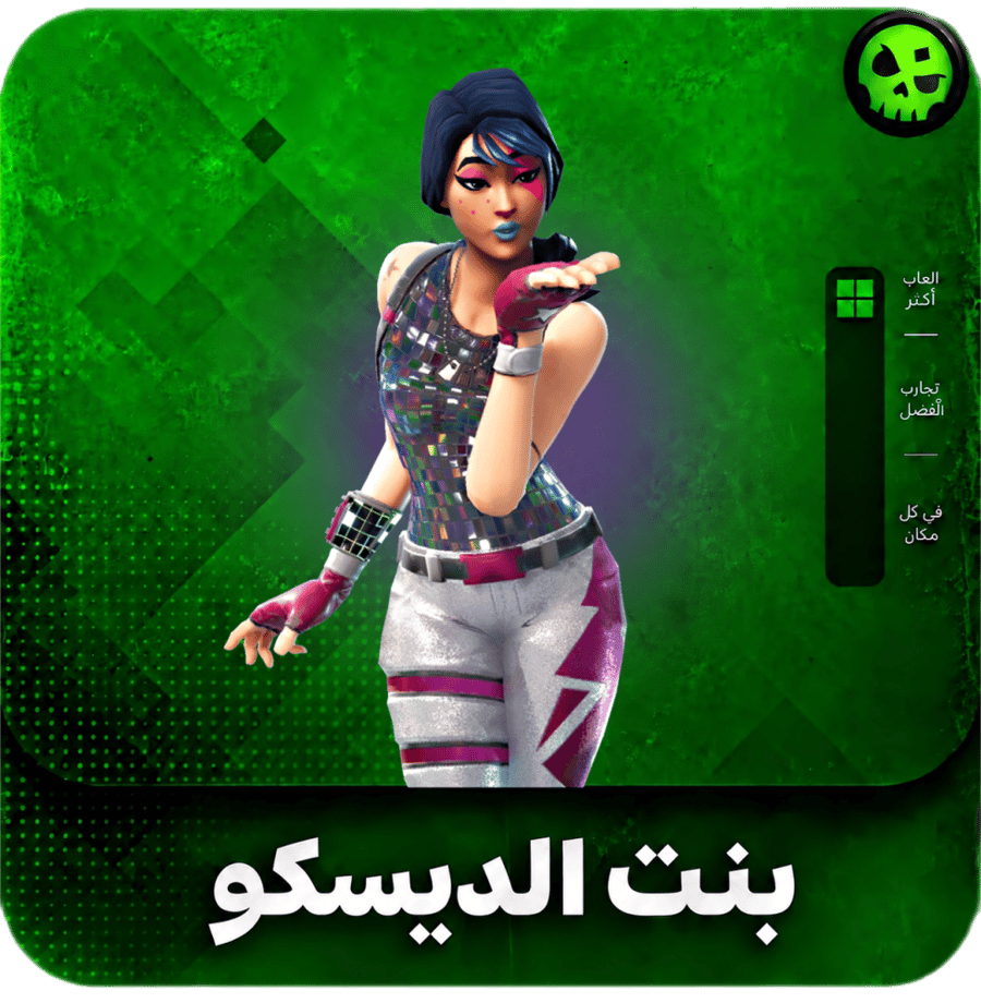 حساب بنت الديسكو