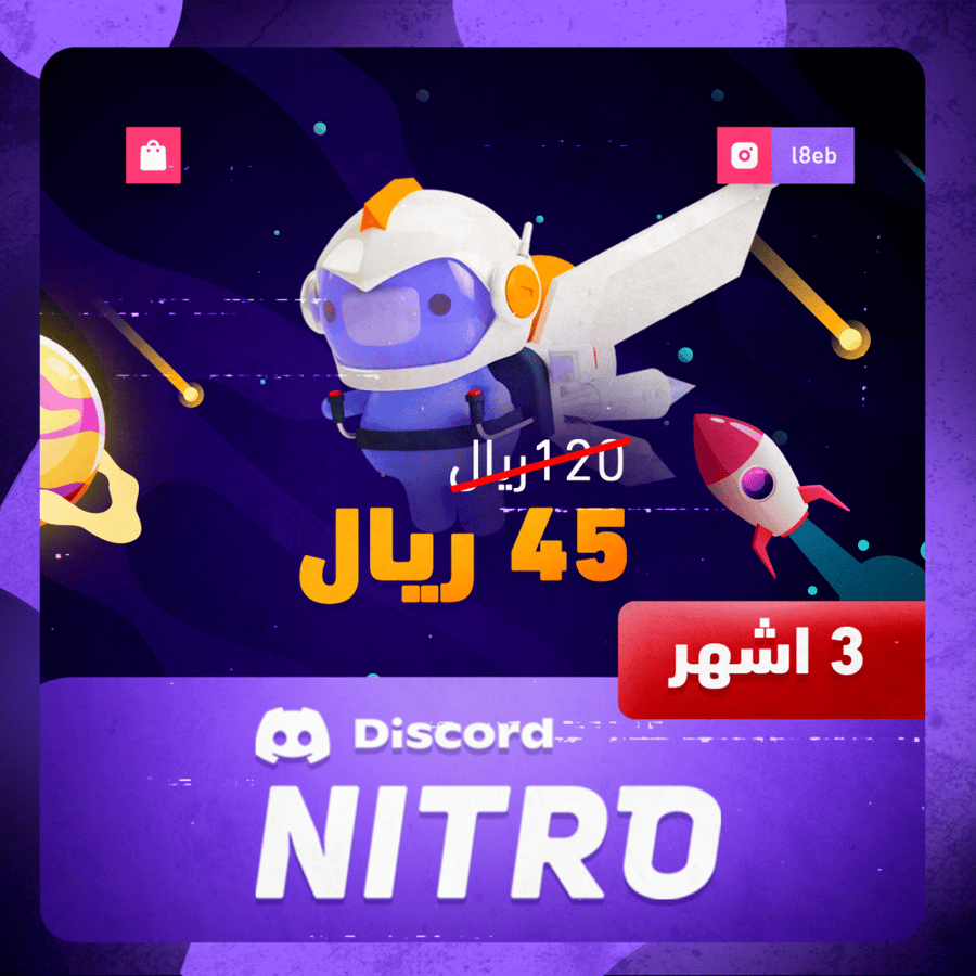 نيترو ديسكورد-باقة ٣ اشهر