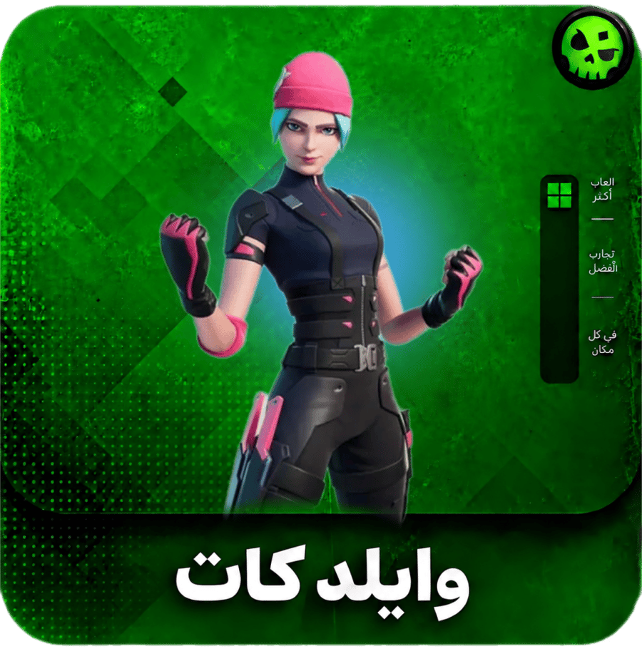 حساب وايلد كات