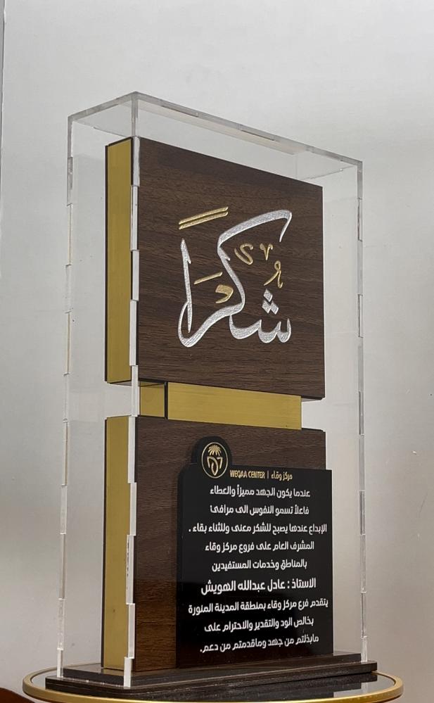 درع شكرا فاخر خشبي