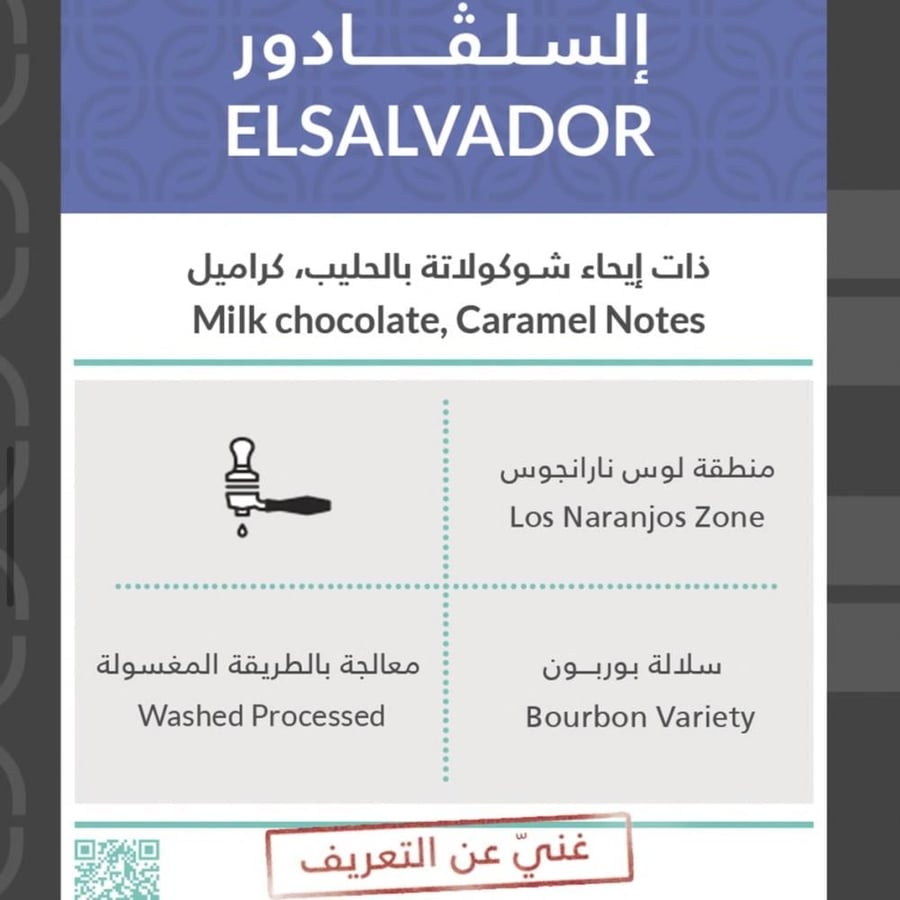 كفة السلفادور 250 جرام