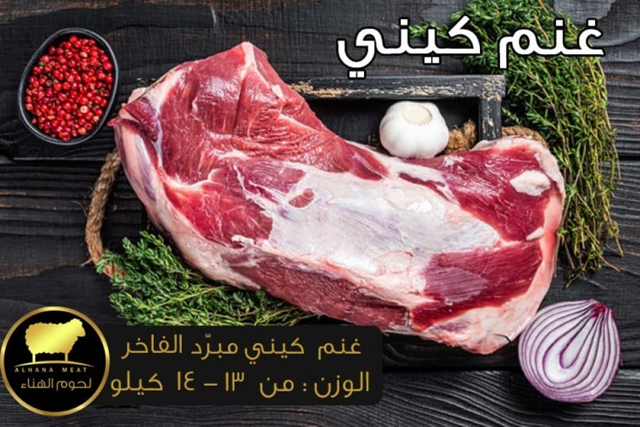 ذبيحة كيني (جذع) الفاخر