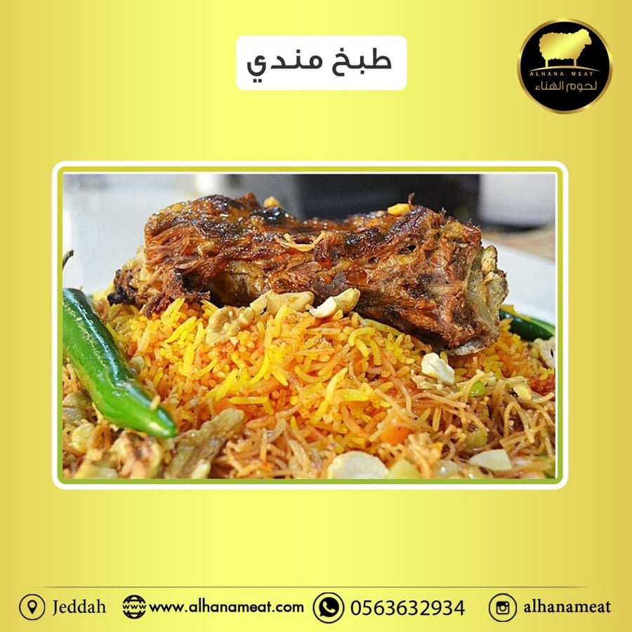 طبخ مندي (ذبيحة كاملة)