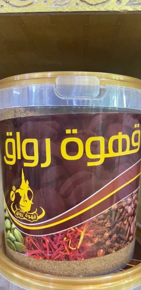 قهوة رواق حائل