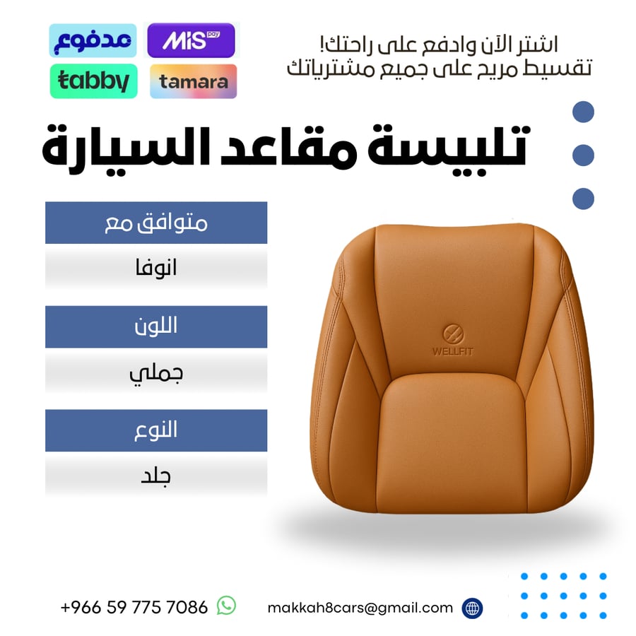 تلبيسة مقاعد السيارة جاهزة من (جلد) متوافق مع (انوفا) 2016-2023 بلون جملي