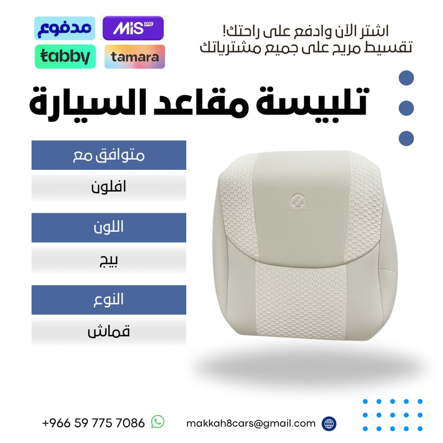 مراتب مقاعد السيارة جاهزة من (قماش) متوافق مع (افالون) 2006-2012 بلون بيج