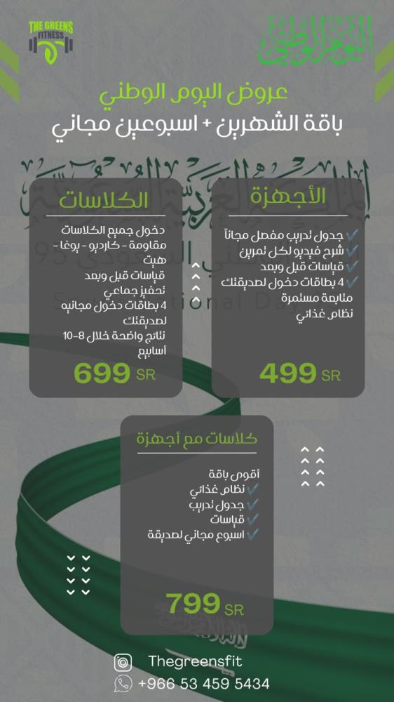 عرض الوطني شهرين + اسبوعين مجاني