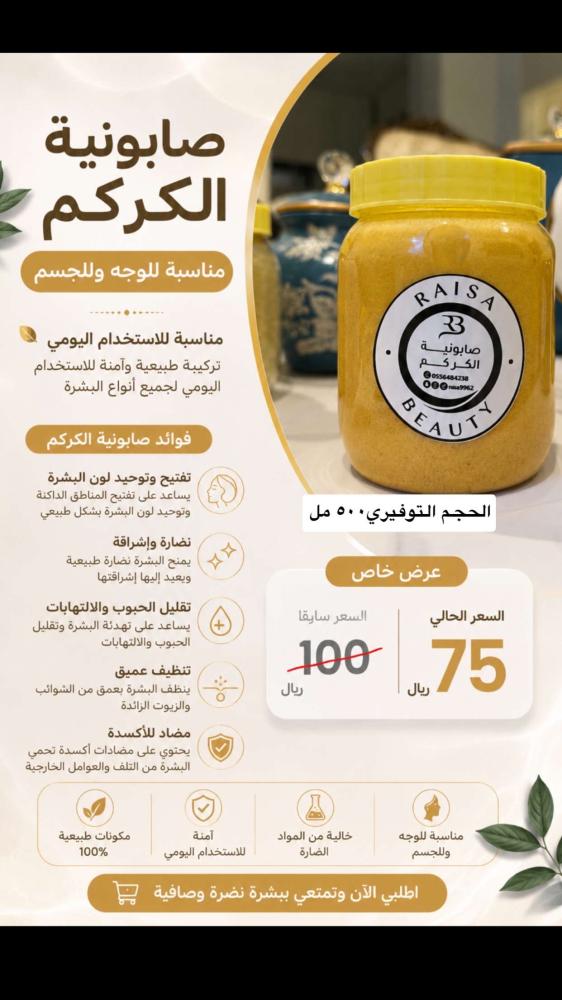 صابونية الكركم حجم ٥٠٠ مل