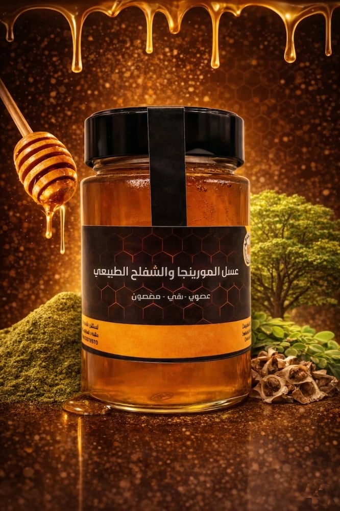 عسل المورينجا