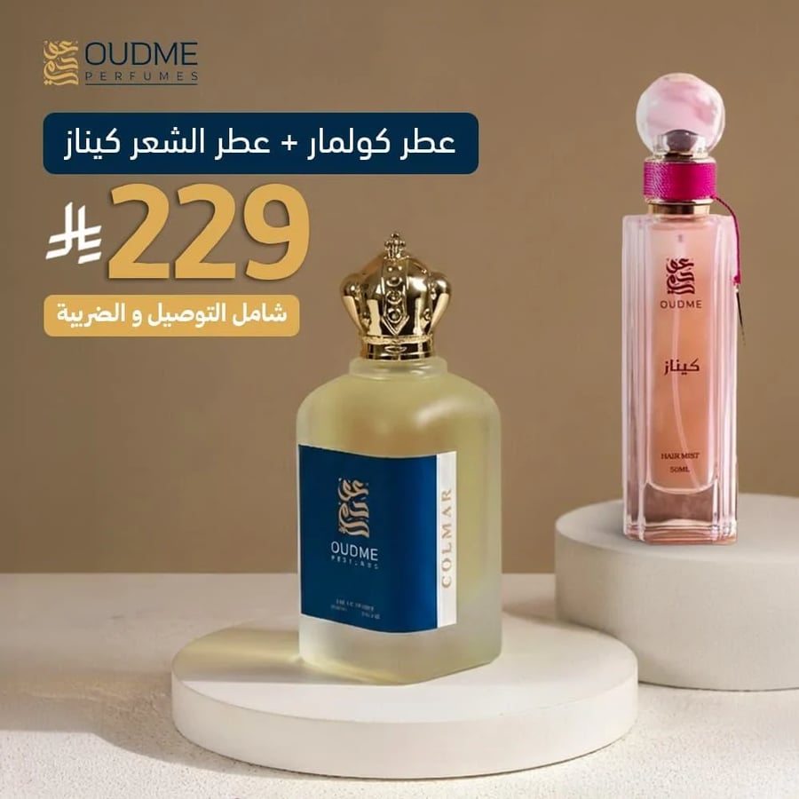 بكج عطور (كولمار+ عطر شعر كيناز) / بكج عطور نسائي