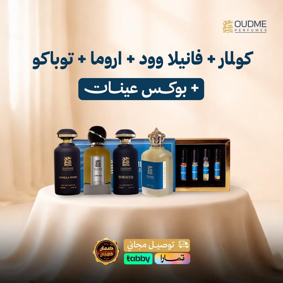 بكج الفخامة المطلقة من عود مي