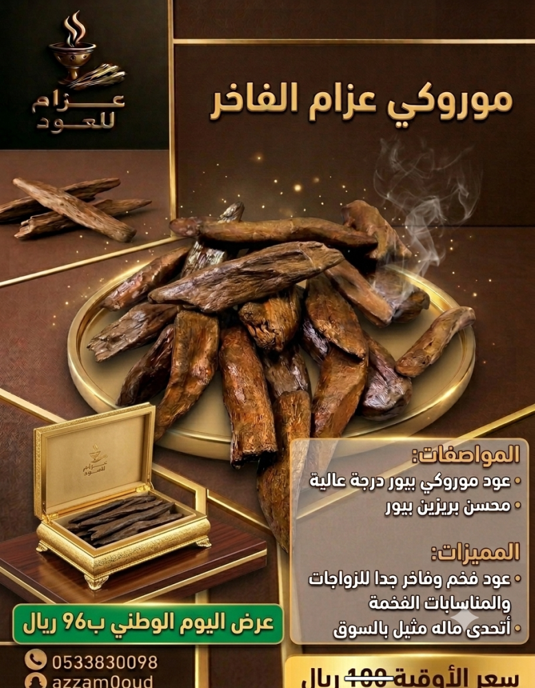 عرض اليوم الوطني 96 مروكي عزام