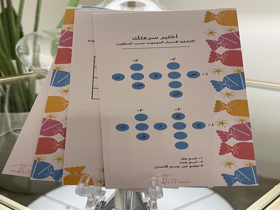 مجموعة مسابقة العيد 2026  لعدد ١٢ شخص