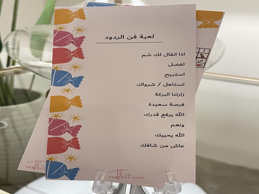مجموعة مسابقة العيد 2026  لعدد ١٢ شخص