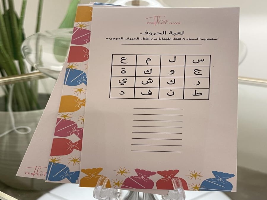 مجموعة مسابقة العيد 2026  لعدد ١٢ شخص