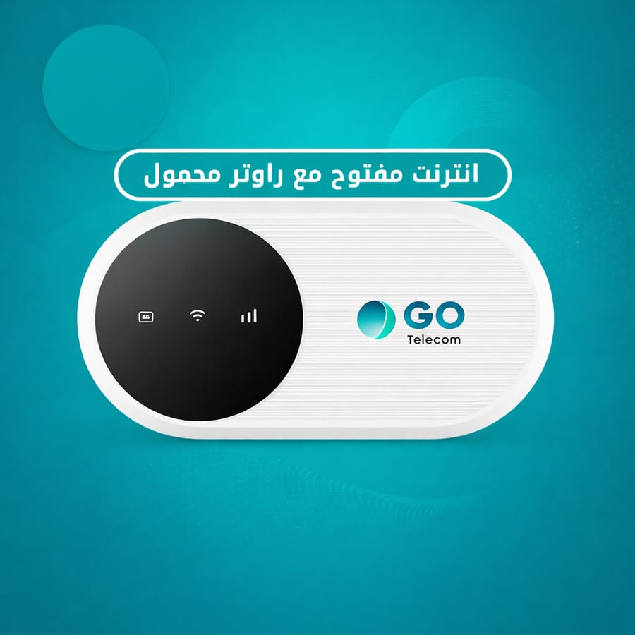 اقساط انترنت مفتوح مع راوتر متنقل قو