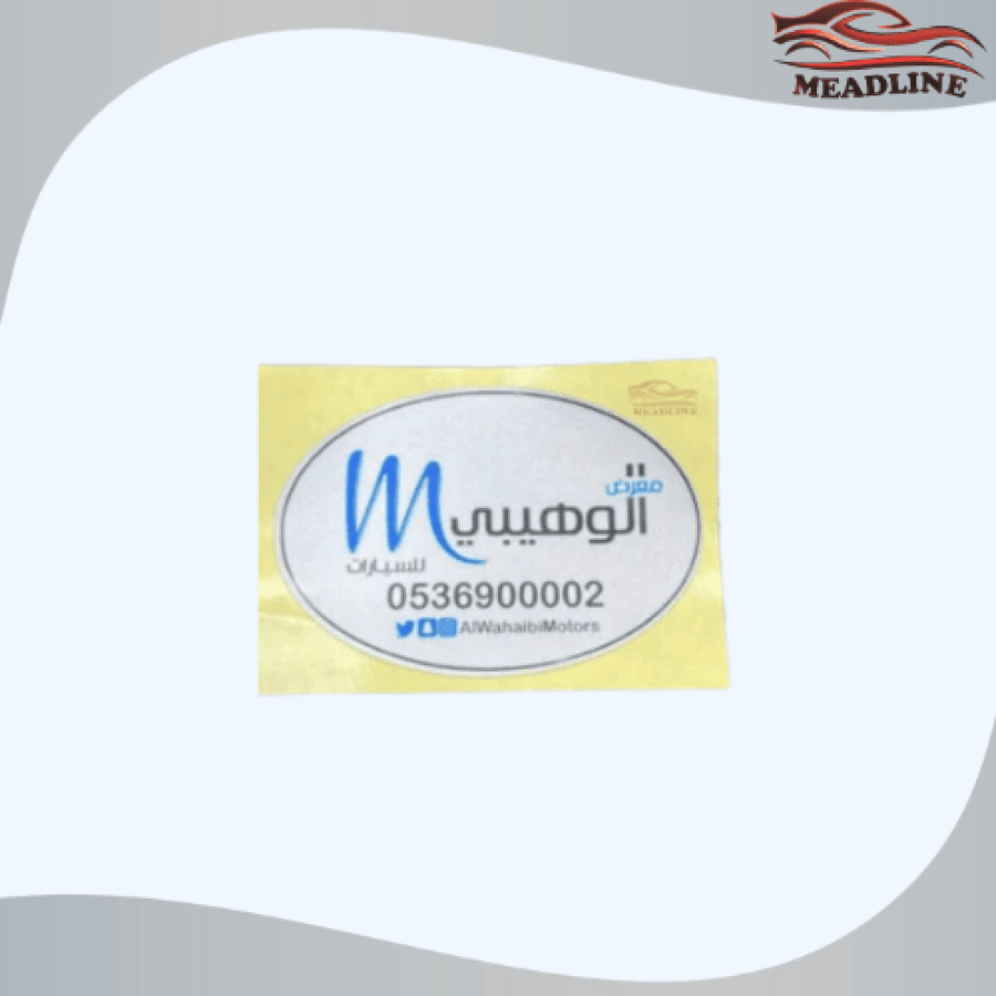 أستكر معرض الوهيبي للسيارات