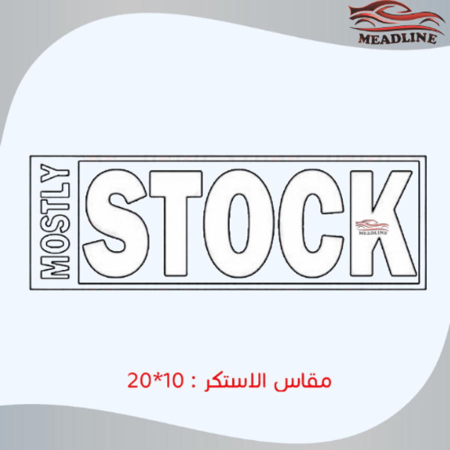 استكر STOCK