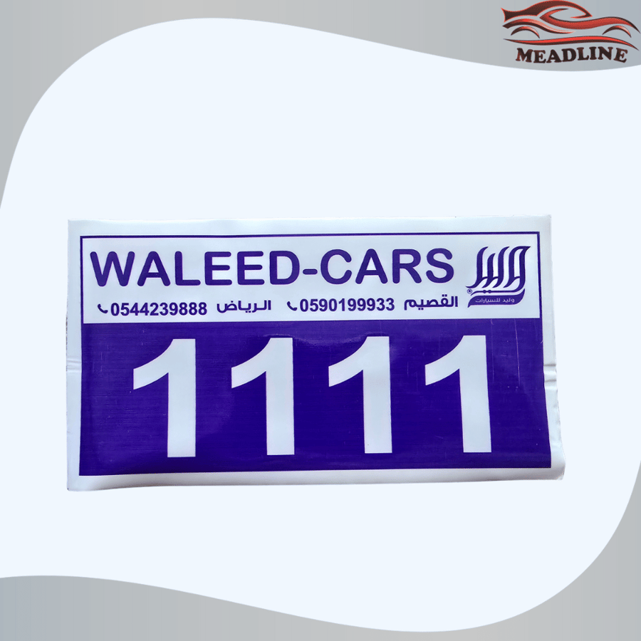 استكر الوليد للسيارات 1111