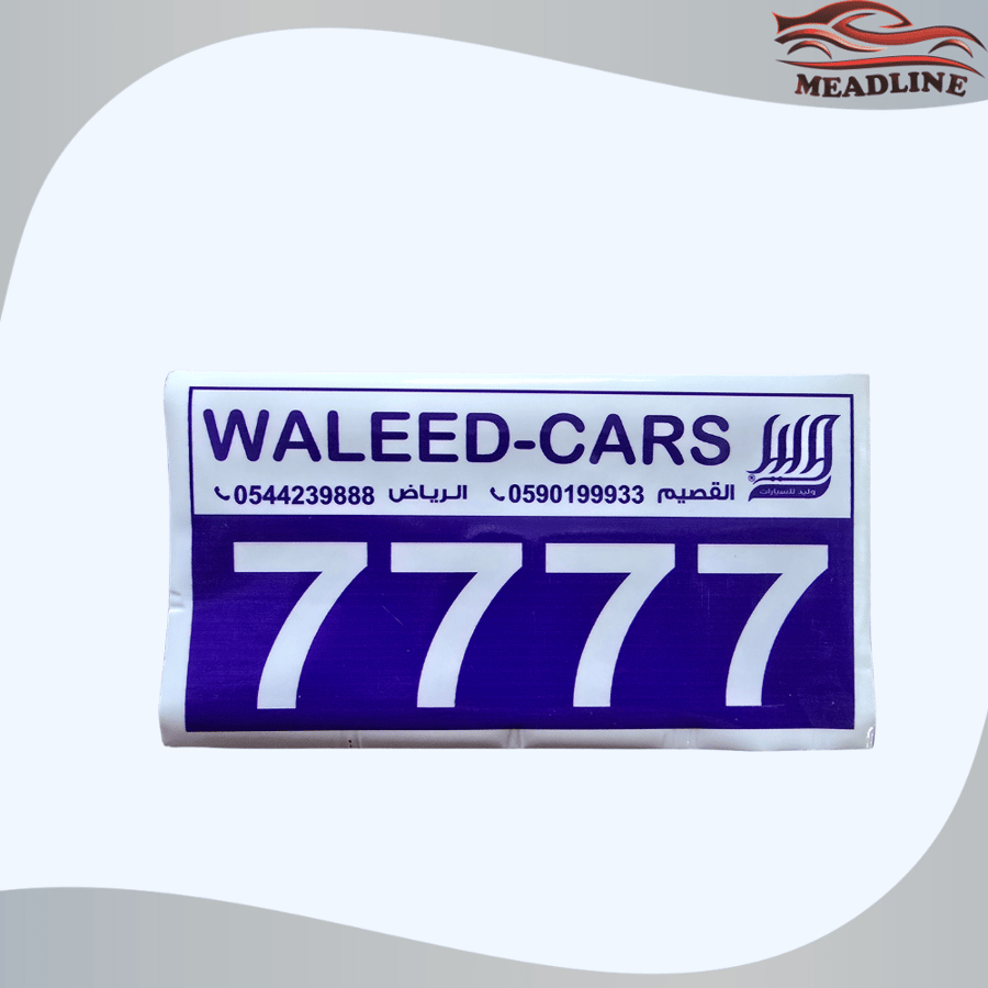 استكر الوليد للسيارات 7777