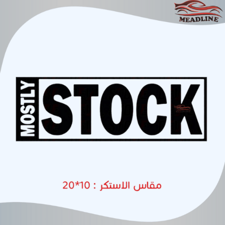 استكر STOCK