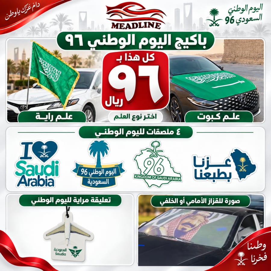 بكج استكرات و علم اليوم الوطني