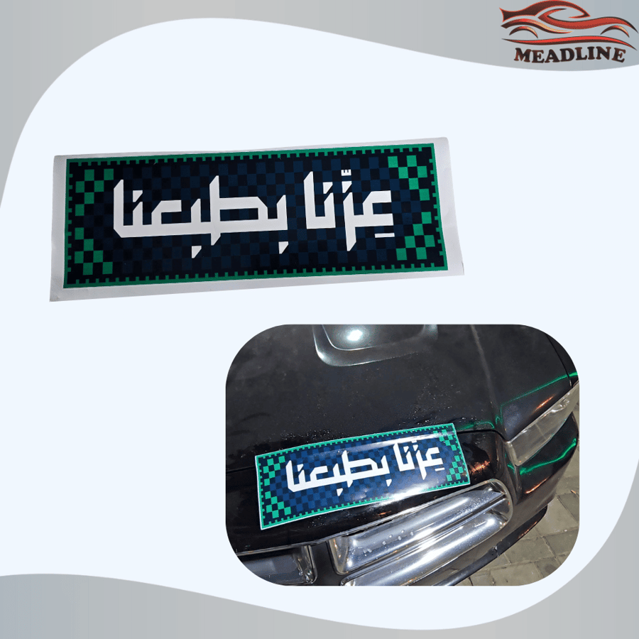 استكر اليوم الوطني السعودي 96 عزنا بطبعنا