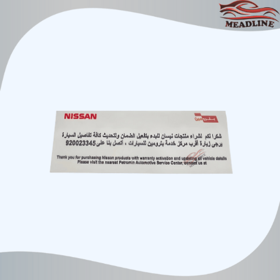 استكر نيسان تفعيل الضمان